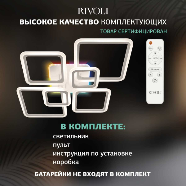 Потолочная светодиодная люстра Rivoli Violina 6152-107 Б0066458