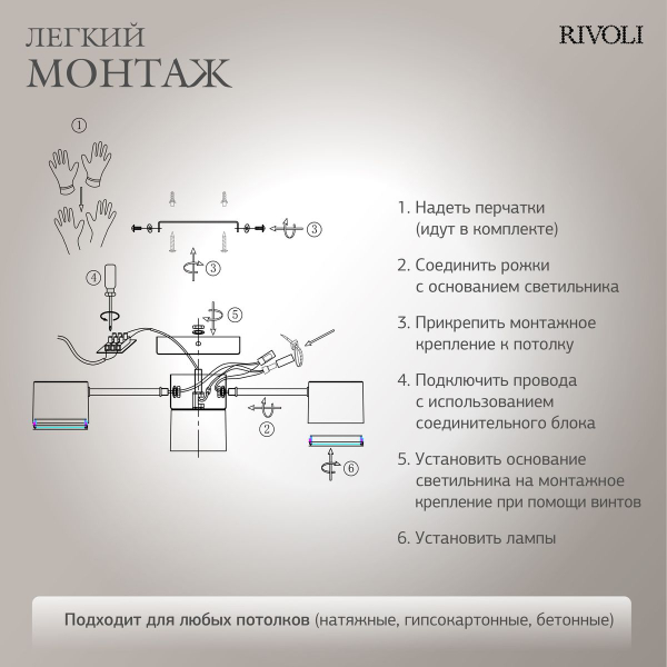 Потолочная люстра Rivoli Ruth 3190-304 Б0071293