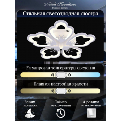 Потолочная светодиодная люстра Natali Kovaltseva Led Lamps 81230