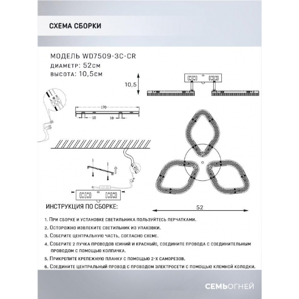 Потолочная светодиодная люстра Seven Fires Loren WD7509/3C-CR