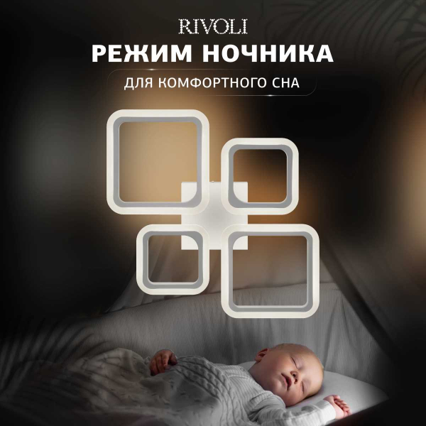 Потолочная светодиодная люстра Rivoli Sorina 6150-104 Б0066459