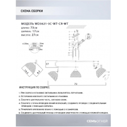 Потолочная люстра Seven Fires Alanis WD3621/3C-WT-CR-WT