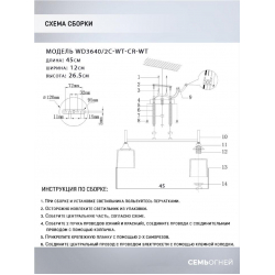 Потолочная люстра Seven Fires Semel WD3640/2C-WT-CR-WT