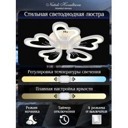 Потолочная светодиодная люстра Natali Kovaltseva Smart Home Led Lamps 81214