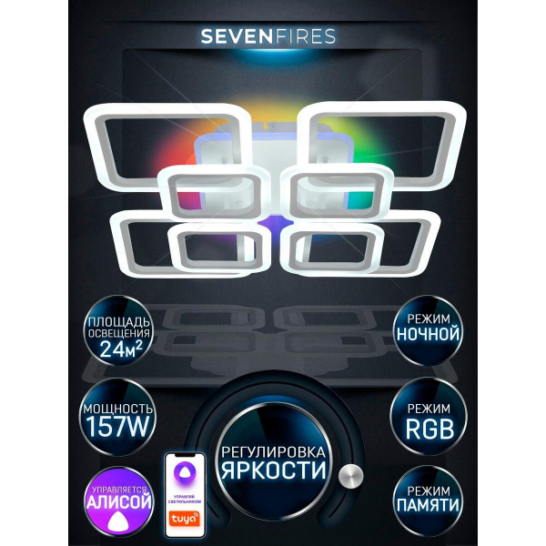 Потолочная светодиодная люстра Seven Fires Karoli SF7105/9C-WT-RGB