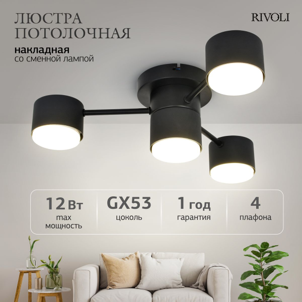 Потолочная люстра Rivoli Ruth 3190-304 Б0071293