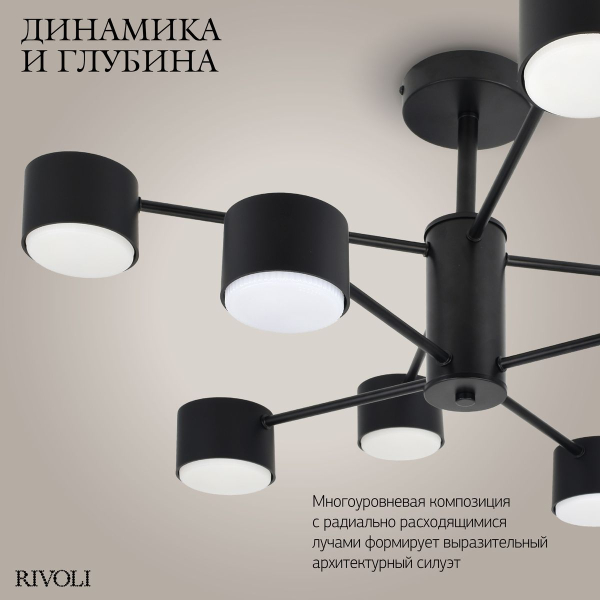 Потолочная люстра Rivoli Katie 3191-208 Б0071290