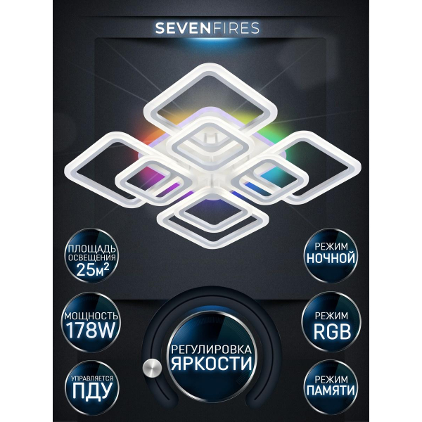 Потолочная светодиодная люстра Seven Fires Eila SF5010/9C-WT-RGB