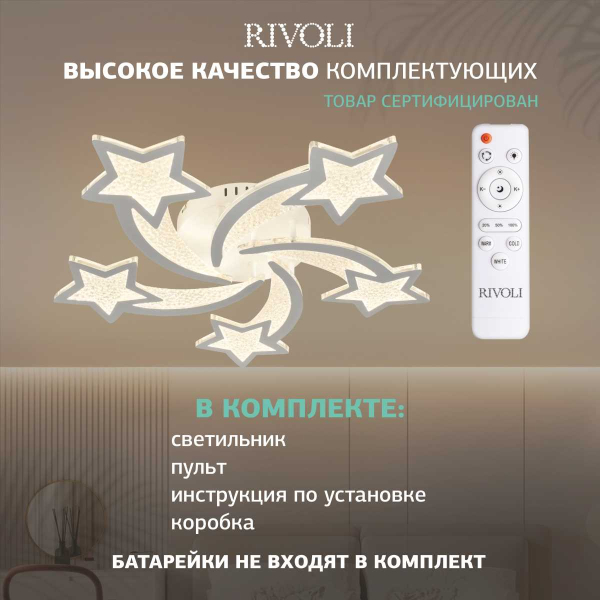 Потолочная светодиодная люстра Rivoli Gracia 6172-201 Б0068340