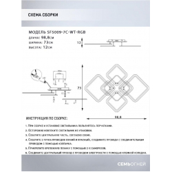 Потолочная светодиодная люстра Seven Fires Makena SF5009/7C-WT-RGB