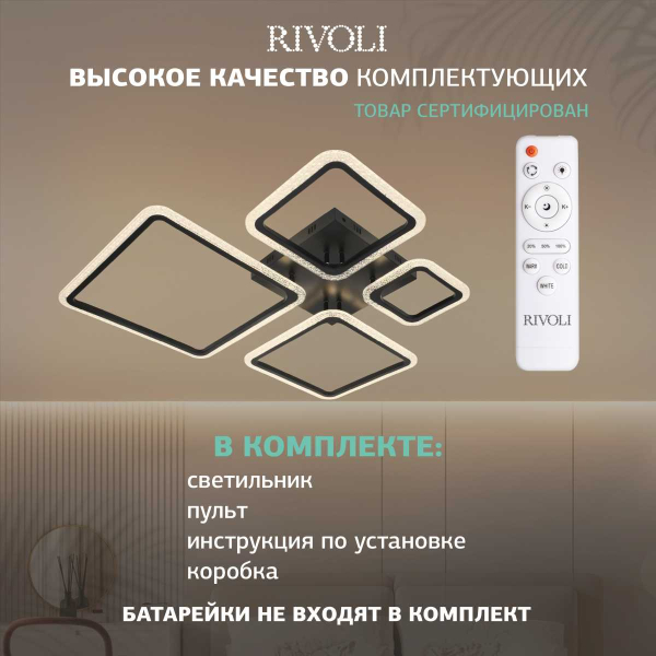 Потолочная светодиодная люстра Rivoli Julietta 6173-201 Б0068391