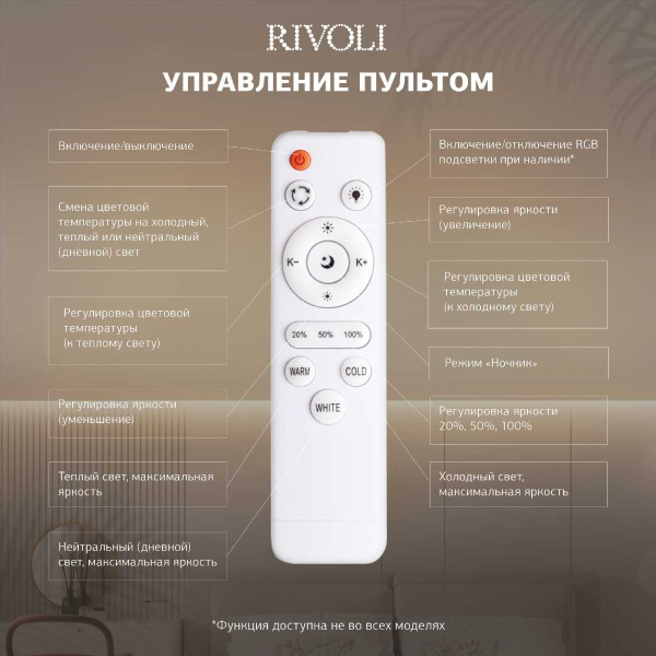 Потолочная светодиодная люстра Rivoli Immakoleta 6175-703 Б0068343