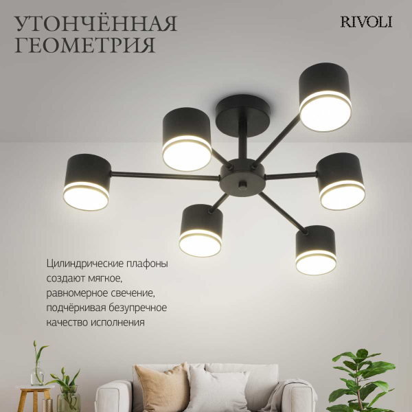 Потолочная люстра Rivoli Rosemary 3189-306 Б0071291
