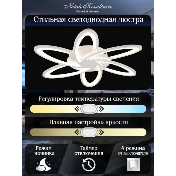 Потолочная светодиодная люстра Natali Kovaltseva High-Tech Led Lamps 82008
