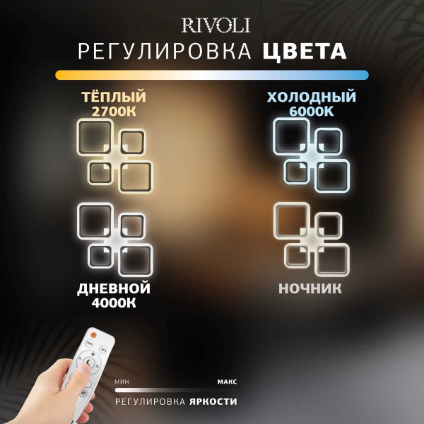 Потолочная светодиодная люстра Rivoli Sorina 6150-104 Б0066459