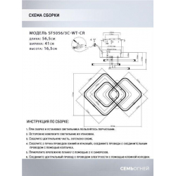 Потолочная светодиодная люстра Seven Fires Karlis SF5056/3C-WT-CR