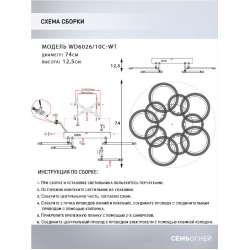 Потолочная светодиодная люстра Seven Fires Keteri WD6026/10C-WT