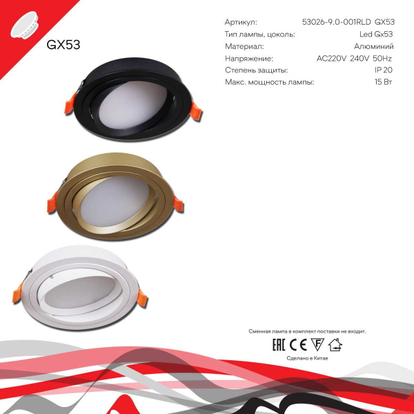 Встраиваемый светильник Reluce Technical 53026-9.0-001RLD GX53 BK