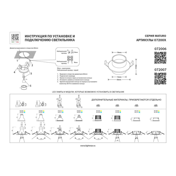 Светильник встраиваемый MR16/GU10 max 1x12Вт Maturo GU10 Lightstar 072007