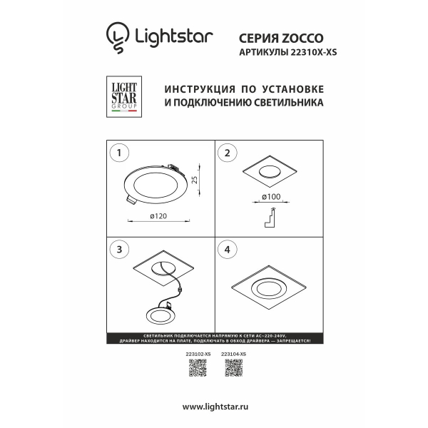 Встраиваемый светодиодный светильник Lightstar Zocco 223102-XS