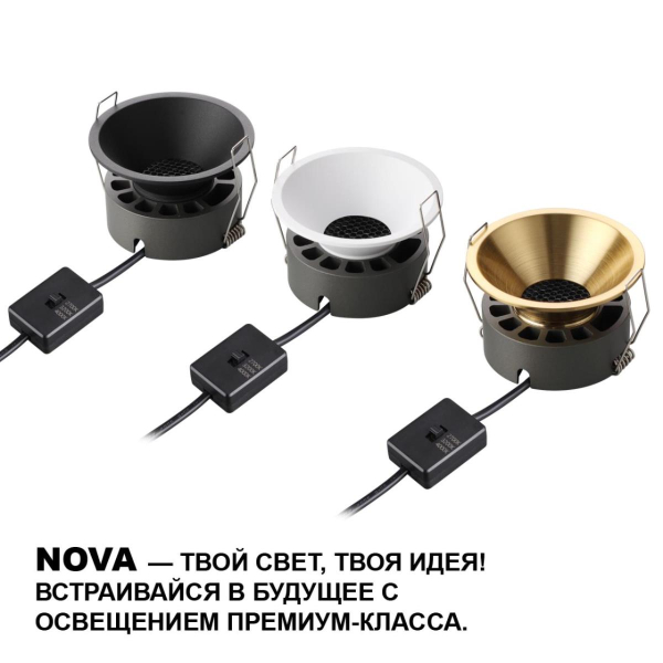 Встраиваемый светильник Novotech NOVA 359853