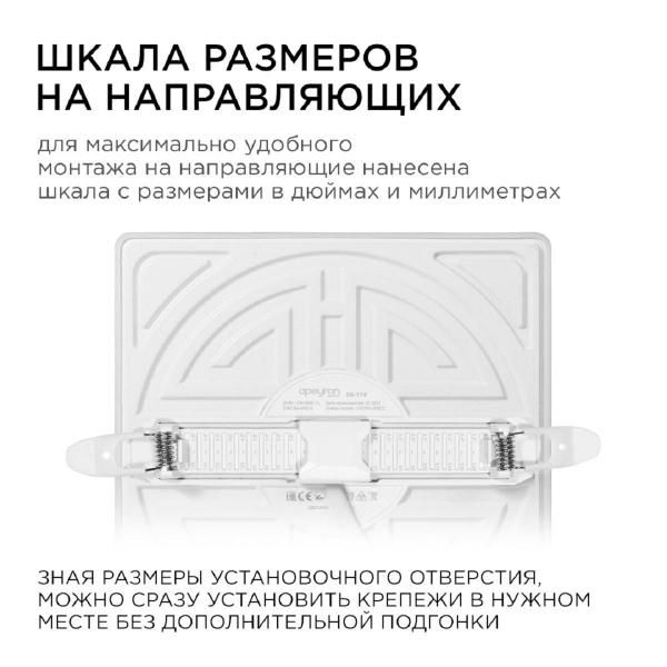 Встраиваемая светодиодная панель Apeyron 06-118