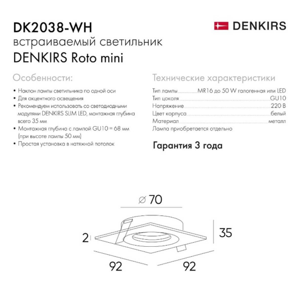 Встраиваемый светильник Denkirs DK2038-WH