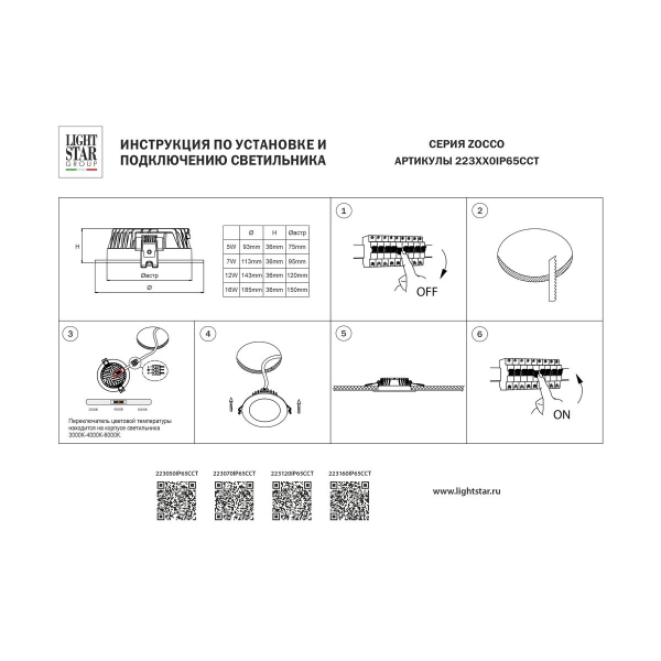 Встраиваемый светодиодный светильник Lightstar ZoccoIP65 223120IP65CCT