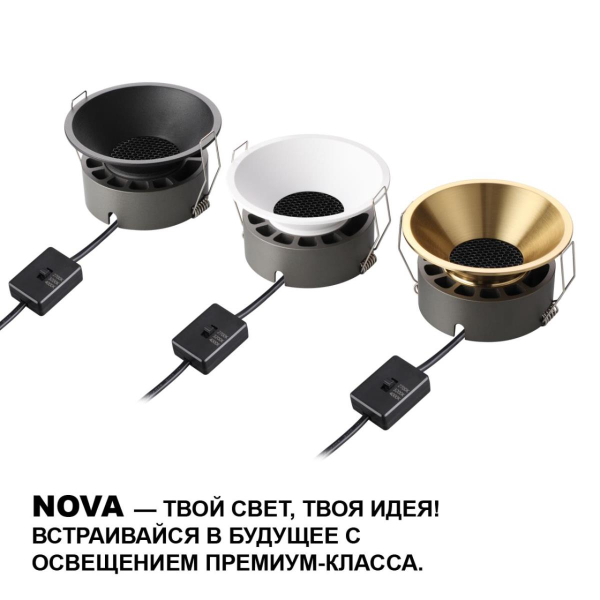 Встраиваемый светильник Novotech NOVA 359856
