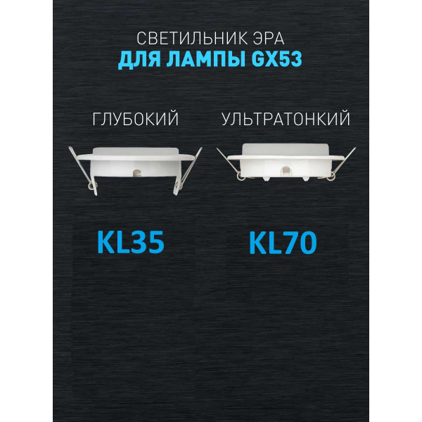 Светильник встраиваемый ЭРА KL70 CH-10 под лампу GX53 хром набор 10 шт Б0057478