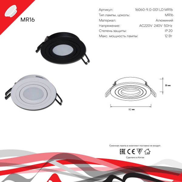 Точечный светильник Reluce Technical 16060-9.0-001LD MR16 BK