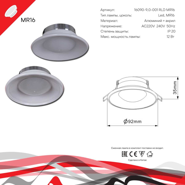 Встраиваемый светильник Reluce Technical 16090-9.0-001RLD MR16 CL Встраиваемый светильник Reluce Technical 16090-9.0-001RLD MR16 CL