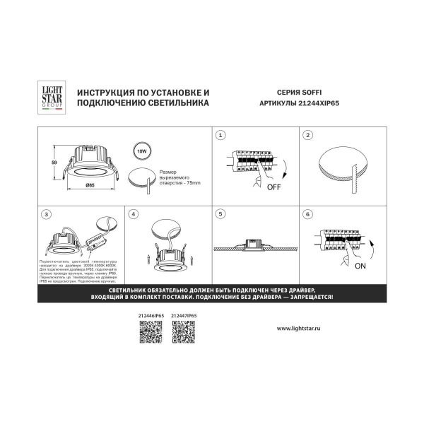 Встраиваемый светильник Lightstar Soffi Ip65 212447IP65