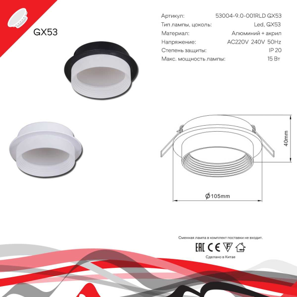 Встраиваемый светильник Reluce Technical 53004-9.0-001RLD GX53 WT Встраиваемый светильник Reluce Technical 53004-9.0-001RLD GX53 WT