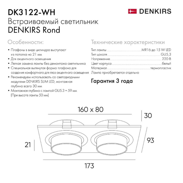 Встраиваемый светильник Denkirs Rond DK3122-WH