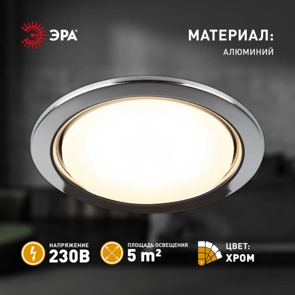 Светильник встраиваемый ЭРА ST70 CH под лампу GX70 хром Б0066257