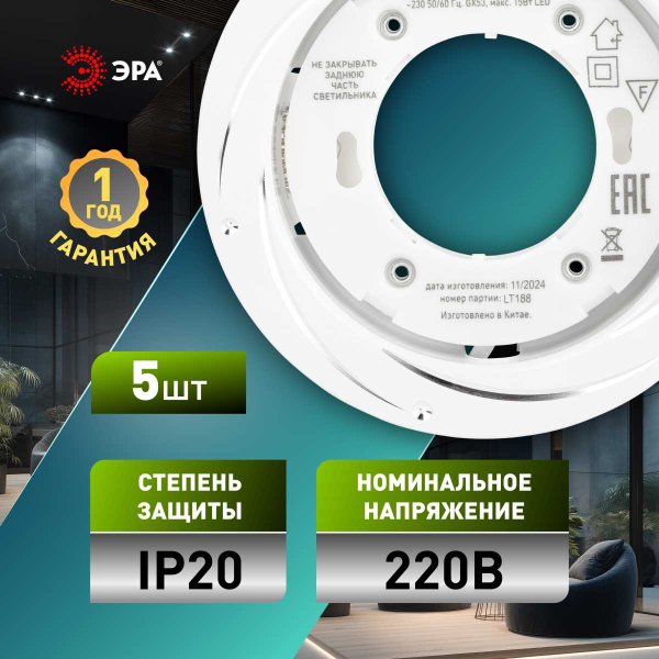 Светильник встраиваемый ЭРА KL 77 AL/WH /1 SET 5 под лампу GX53 серебро/белый набор 5 шт Б0070933