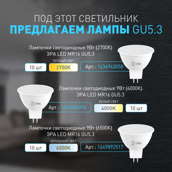 Светильник встраиваемый алюминиевый ЭРА KL109 WH/BK под лампу MR16 GU5.3 белый/черный матовый Б0061828