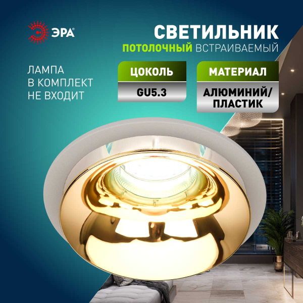 Светильник встраиваемый декоративный ЭРА KL103 WH/GD под лампу MR16 GU5.3 белый/золото Б0056351
