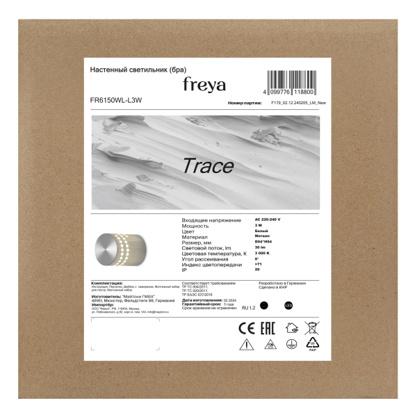 Настенный светильник (бра) Freya FR6150WL-L3W