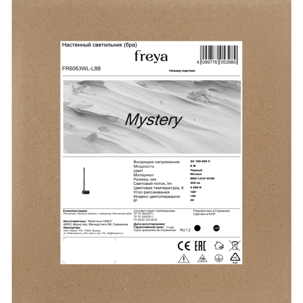 Настенный светильник (бра) Freya FR6063WL-L8B