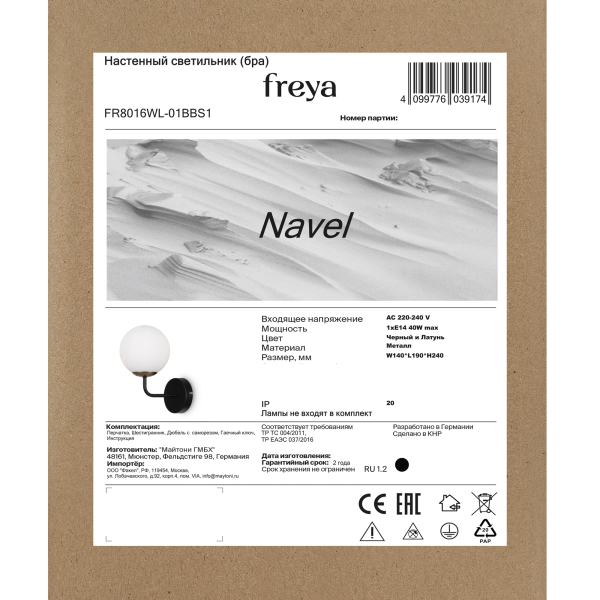 Настенный светильник (бра) Freya FR8016WL-01BBS1