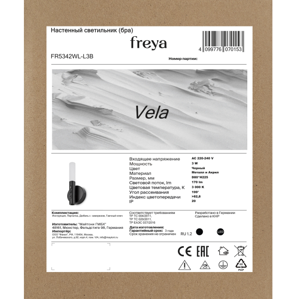 Настенный светильник (бра) Freya FR5342WL-L3B