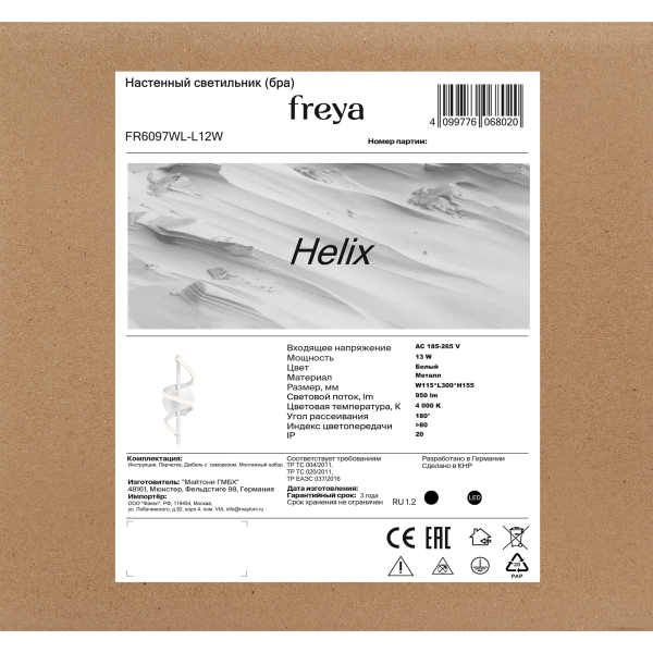 Настенный светильник (бра) Freya FR6097WL-L12W