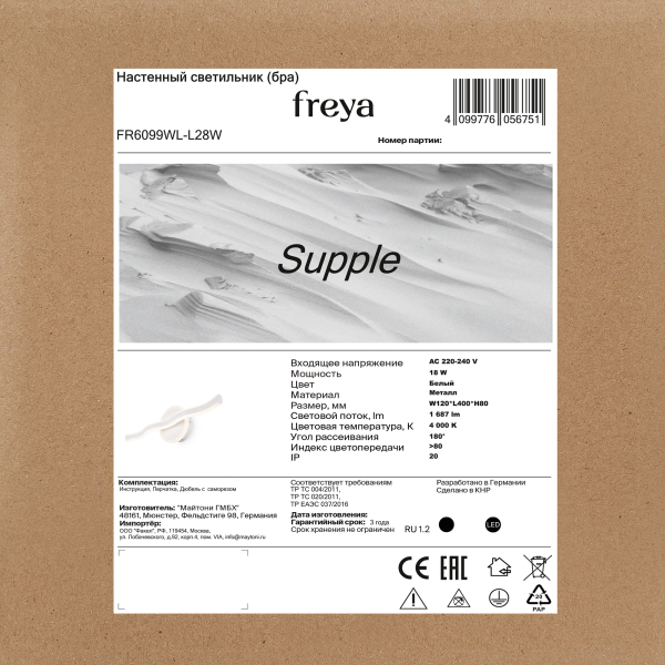 Настенный светильник (бра) Freya FR6099WL-L28W