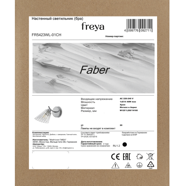 Настенный светильник (бра) Freya FR5423WL-01CH