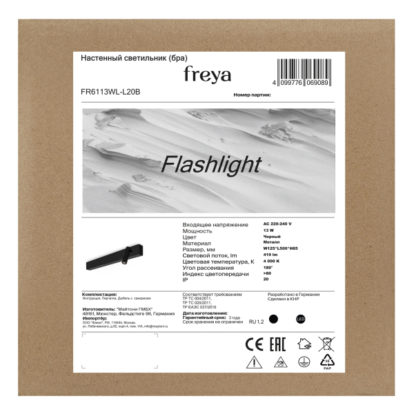 Настенный светильник (бра) Freya FR6113WL-L20B