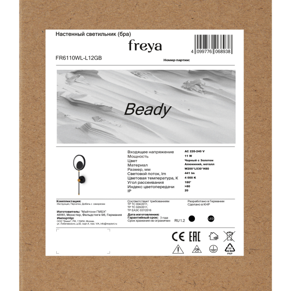 Настенный светильник (бра) Freya FR6110WL-L12GB