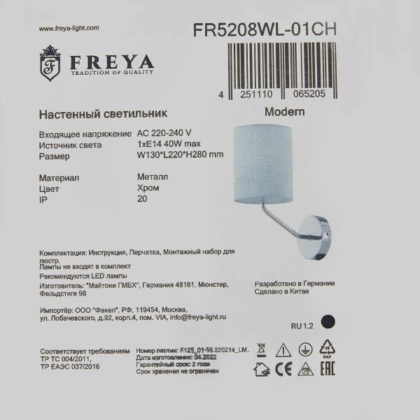 Настенный светильник (бра) Freya FR5208WL-01CH