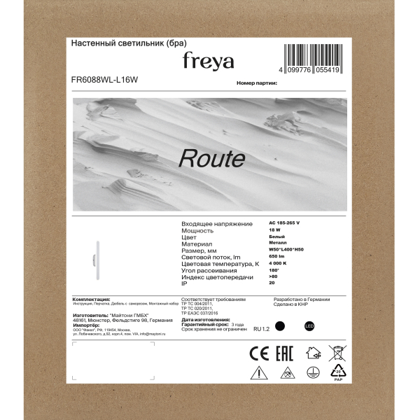 Настенный светильник (бра) Freya FR6088WL-L16W